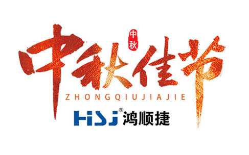 Shenzhen HSJ Electronics Co., Ltd. - Speed Test Tong wishes you a happy Mid-Autumn Festival! Shenzhen HSJ Electronics Co., Ltd. - Speed Test Tong wishes you a happy Mid-Autumn Festival!