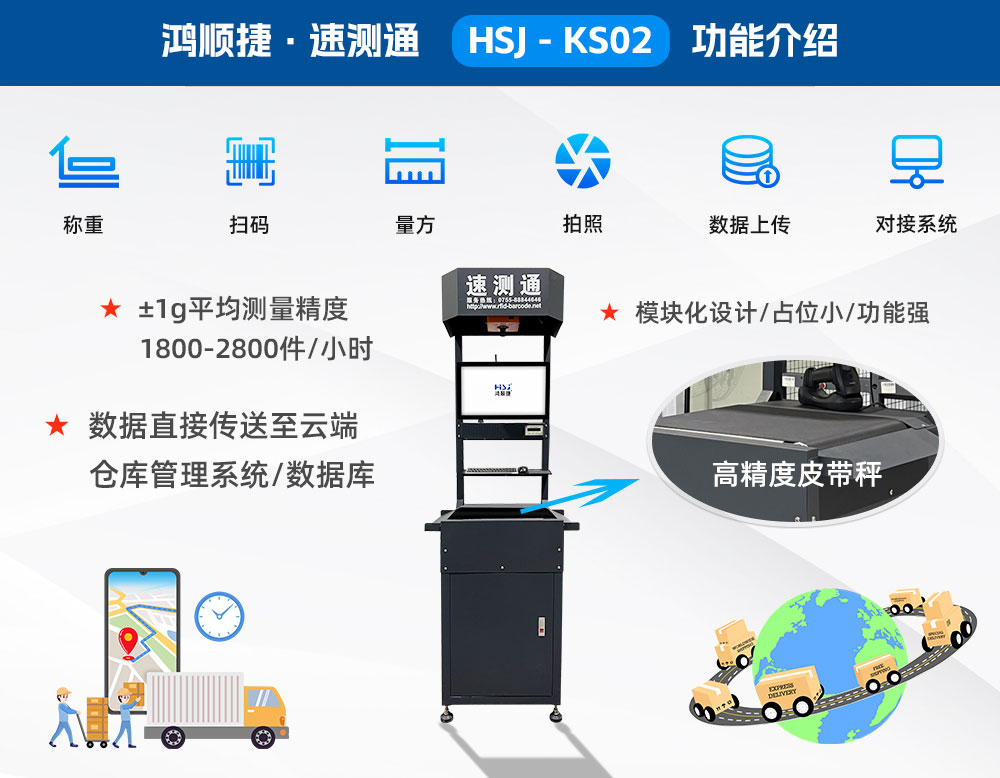 物流運(yùn)營(yíng)成本不斷增加，體積測(cè)量DWS設(shè)備助力企業(yè)降本增效！